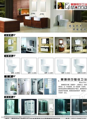 蒙娜麗莎衛浴宣傳單