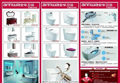 衛(wèi)浴三折頁圖片