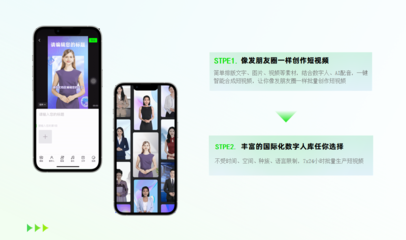 電商營銷新玩法 閃剪分身數字人，低成本打造真人IP內容矩陣