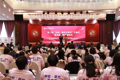 第三屆“中國·衢州月嫂節”盛大開幕 十大金牌月嫂名單揭曉，引領職業中介服務新風尚